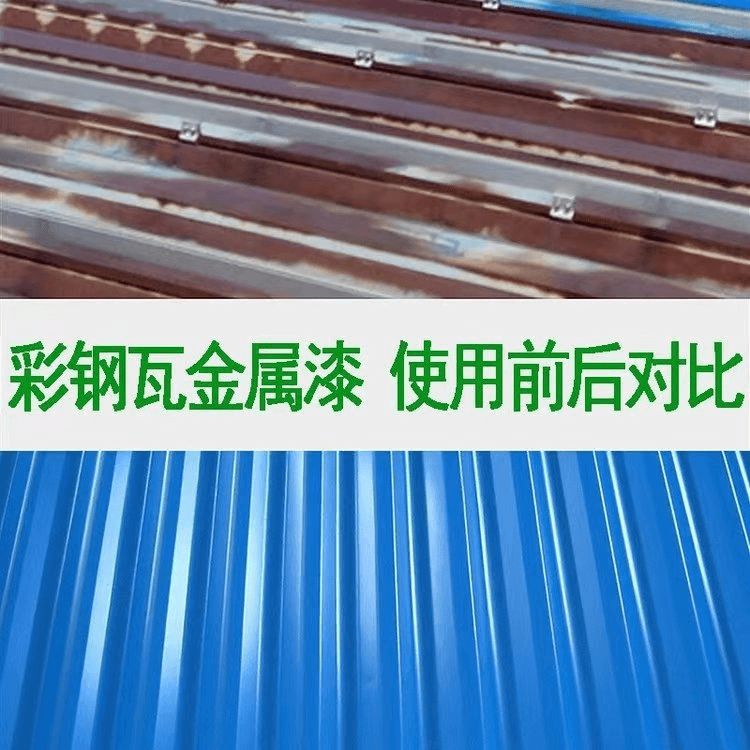彩鋼瓦翻新專用漆(面漆)5